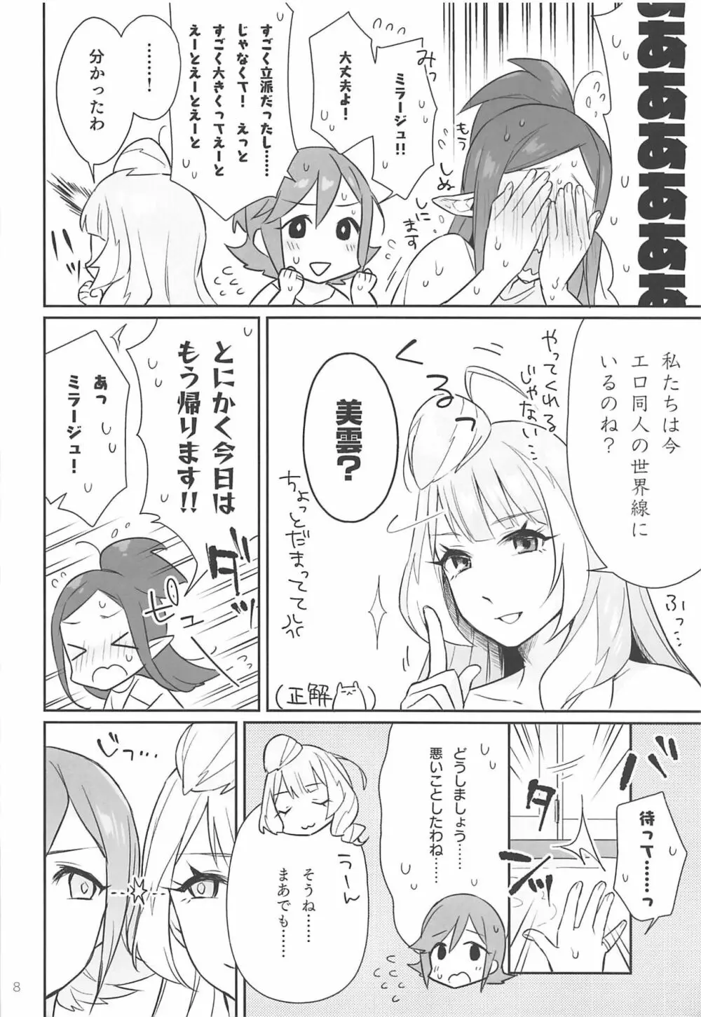 クモカナミラがとまらない Page.7