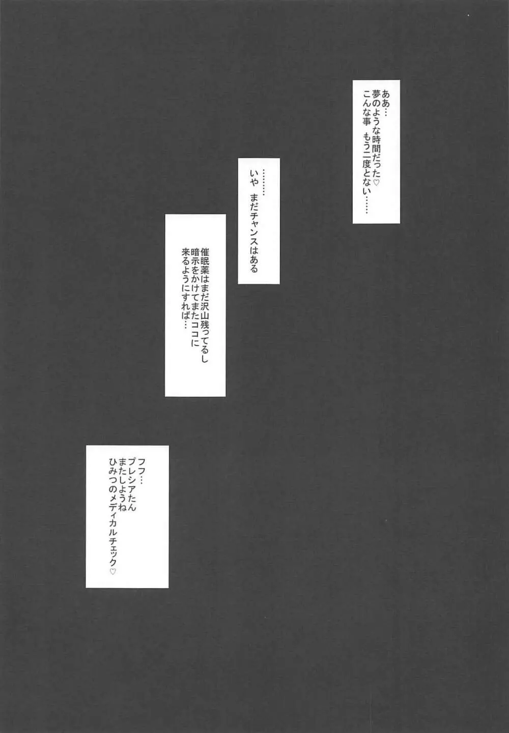 プレシアちゃん秘密のめでぃかるちぇっく Page.12