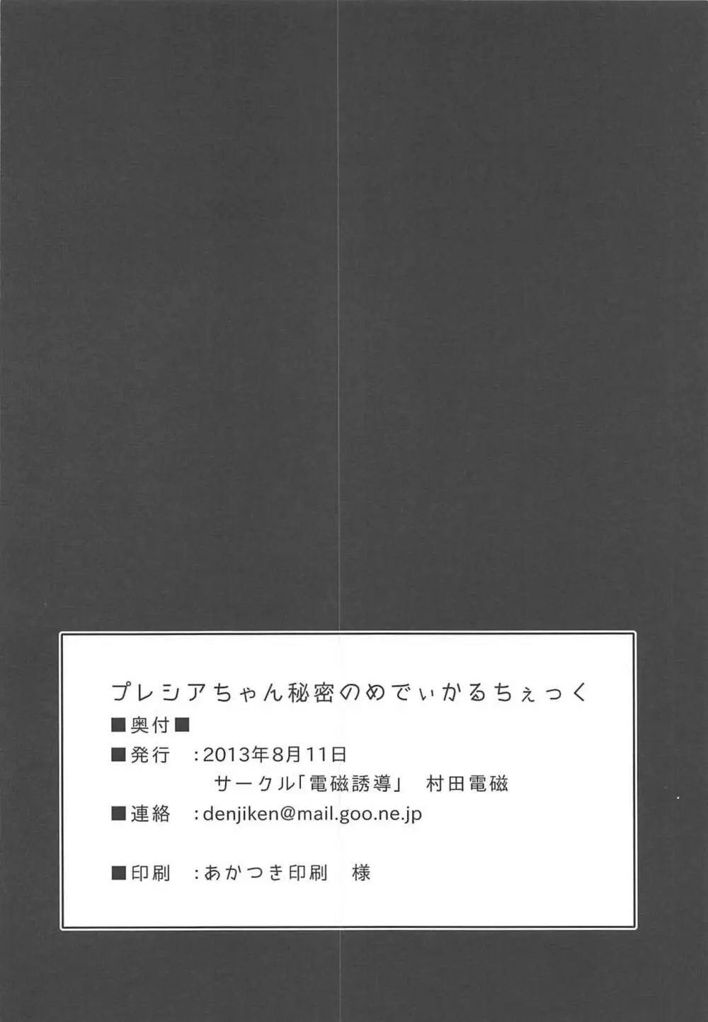 プレシアちゃん秘密のめでぃかるちぇっく Page.13