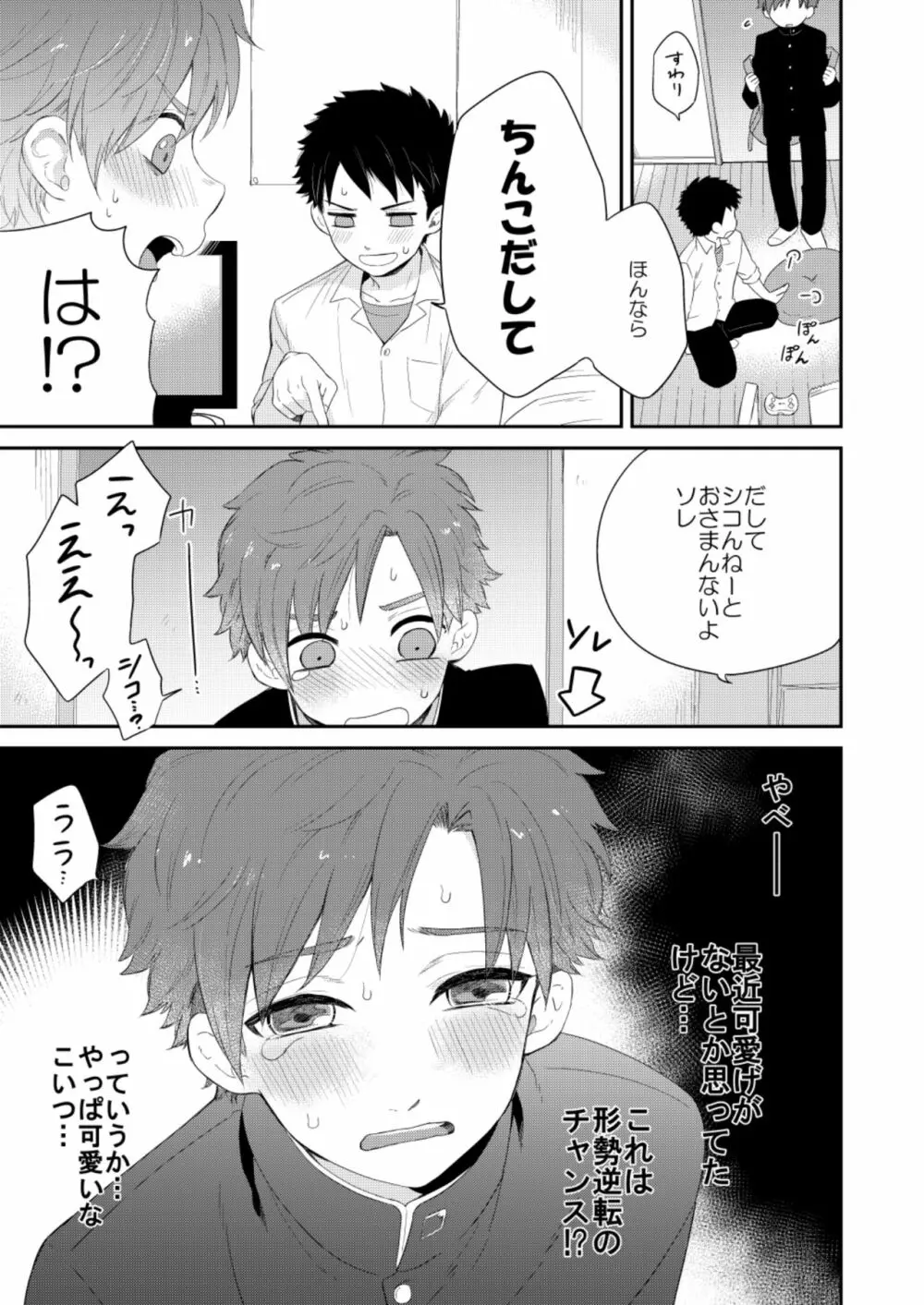 かわいくない。 Page.9