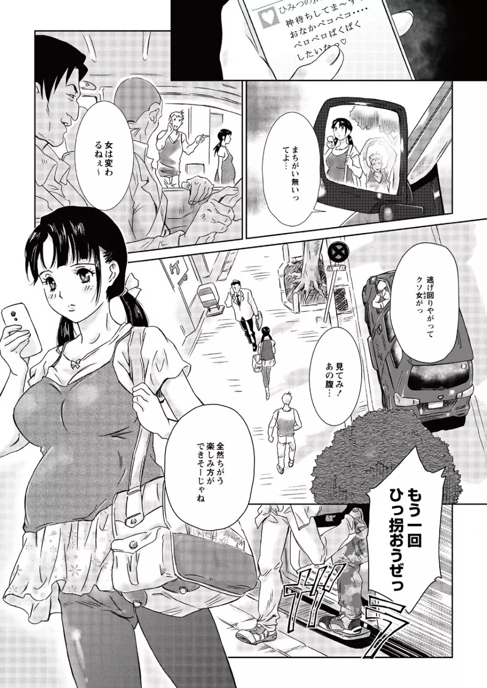 JK産まされレイプ Page.5