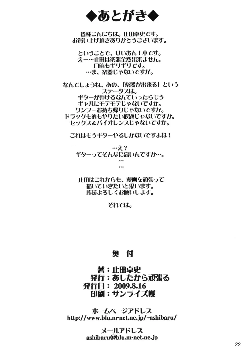 Miocchi Maid. みおっちめいど. Page.21