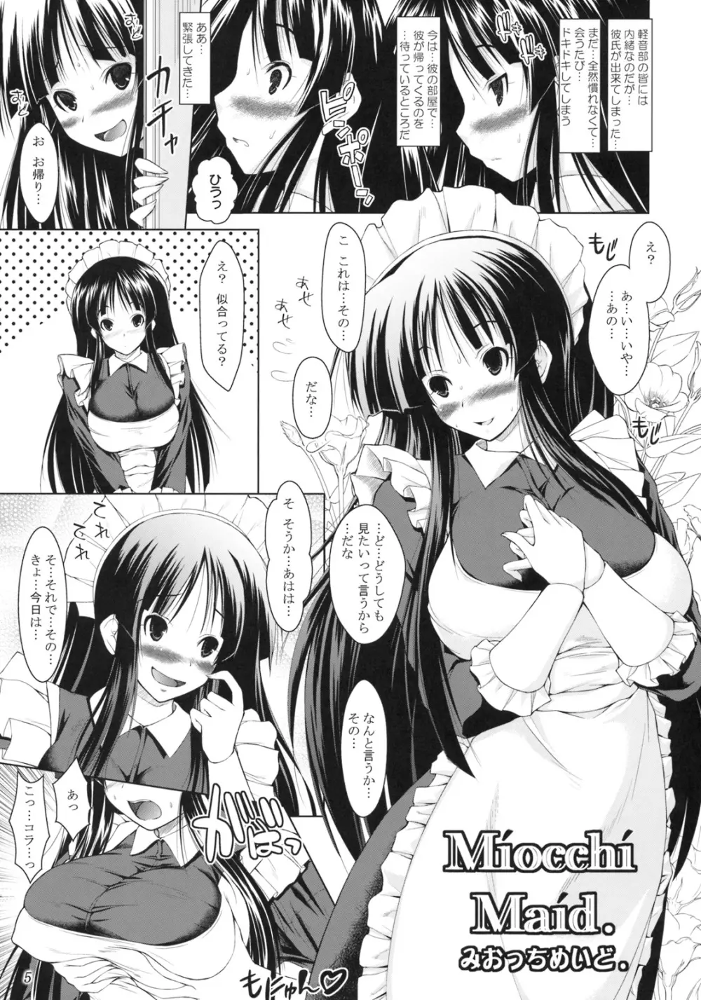 Miocchi Maid. みおっちめいど. Page.4