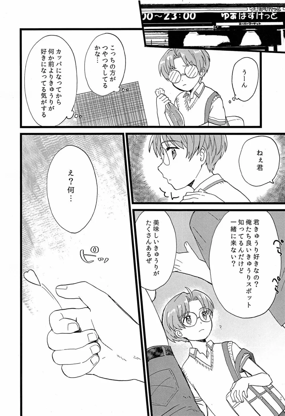 さおざんまい Page.5