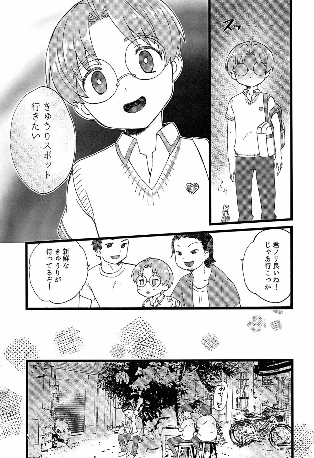 さおざんまい Page.6