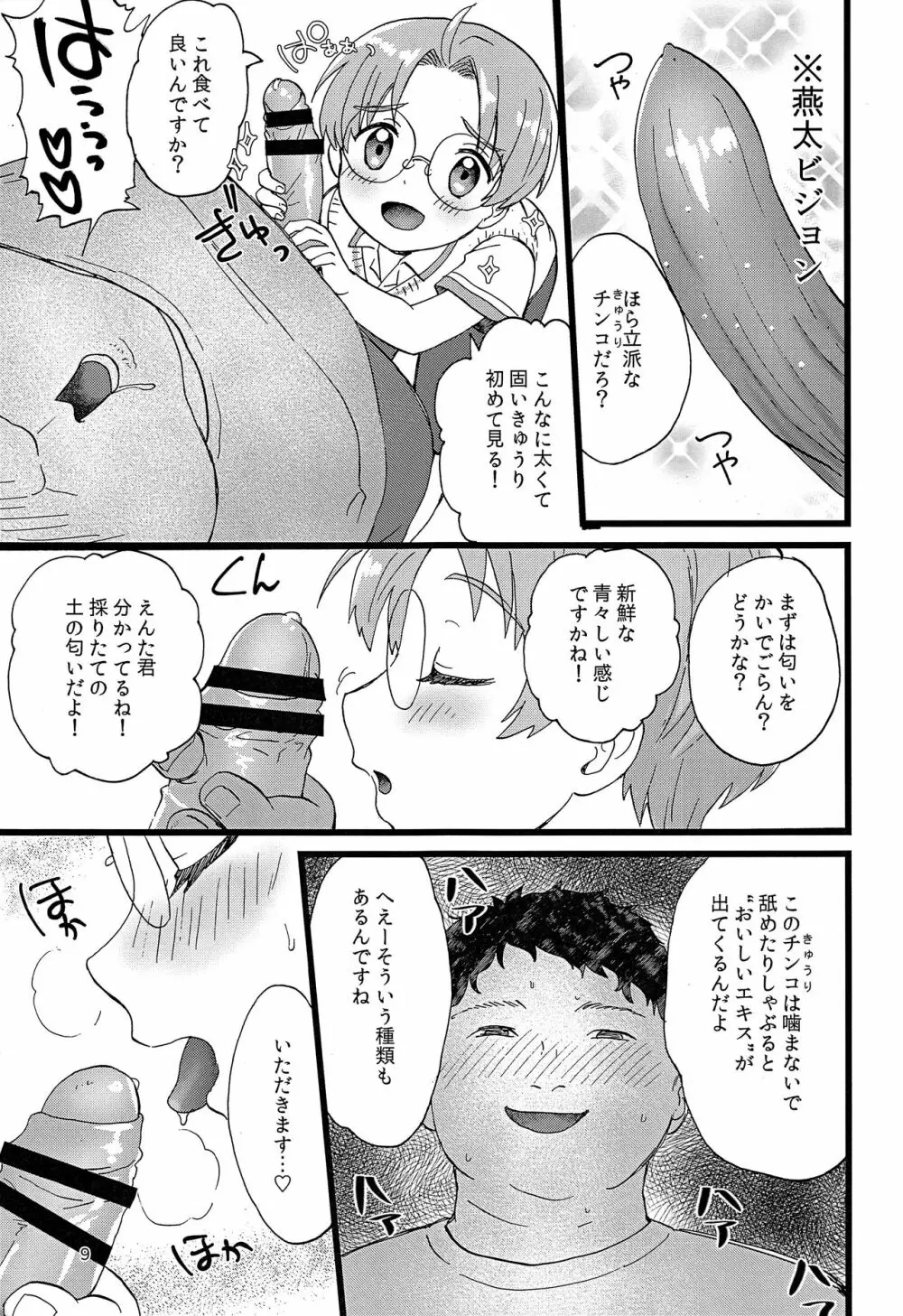 さおざんまい Page.8