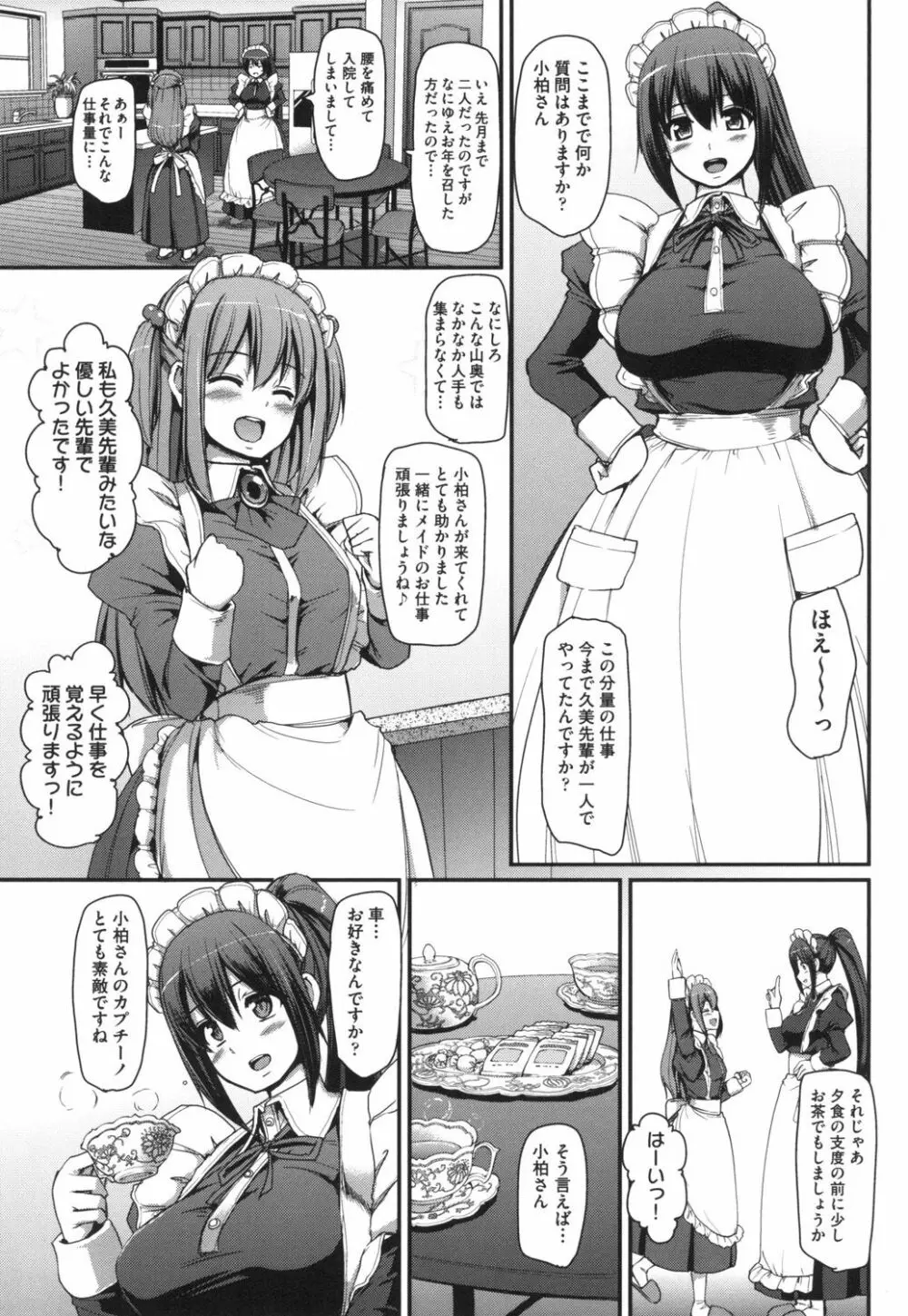 全速全身♡ご奉仕メイド Page.104