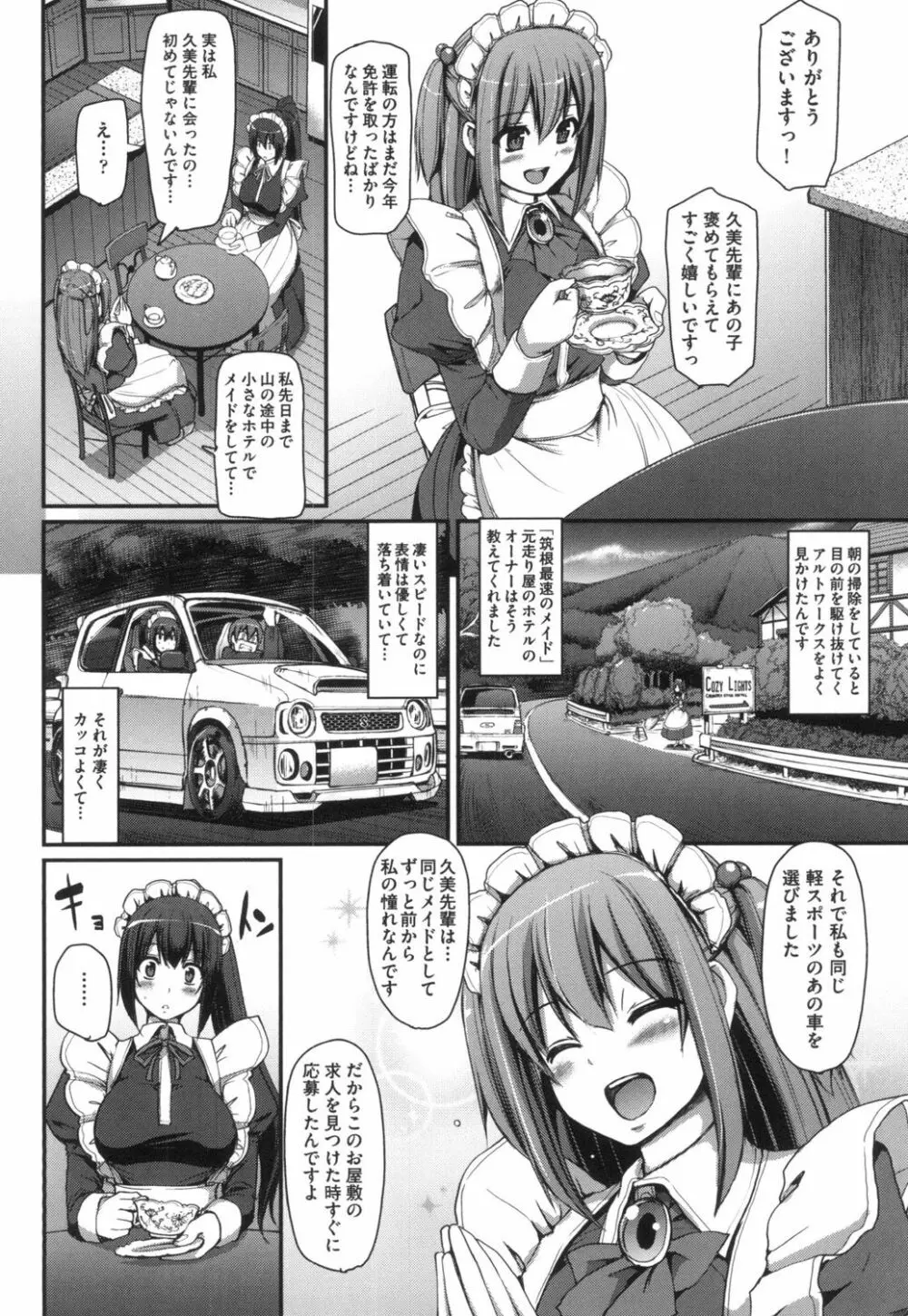 全速全身♡ご奉仕メイド Page.105