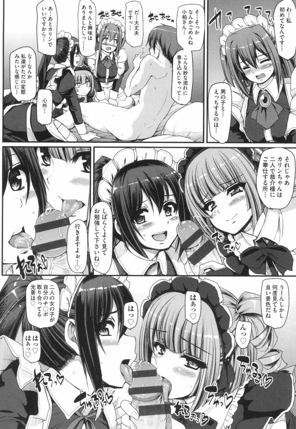 全速全身♡ご奉仕メイド Page.157