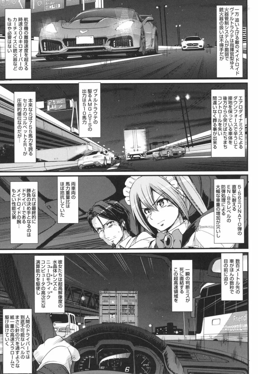 全速全身♡ご奉仕メイド Page.28