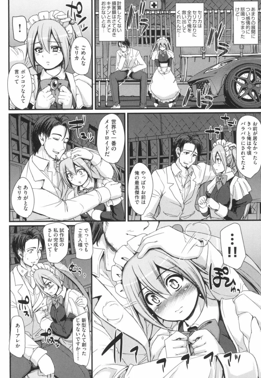 全速全身♡ご奉仕メイド Page.37