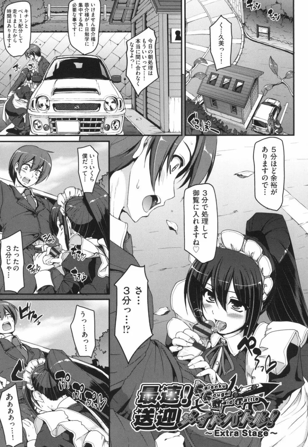 全速全身♡ご奉仕メイド Page.68