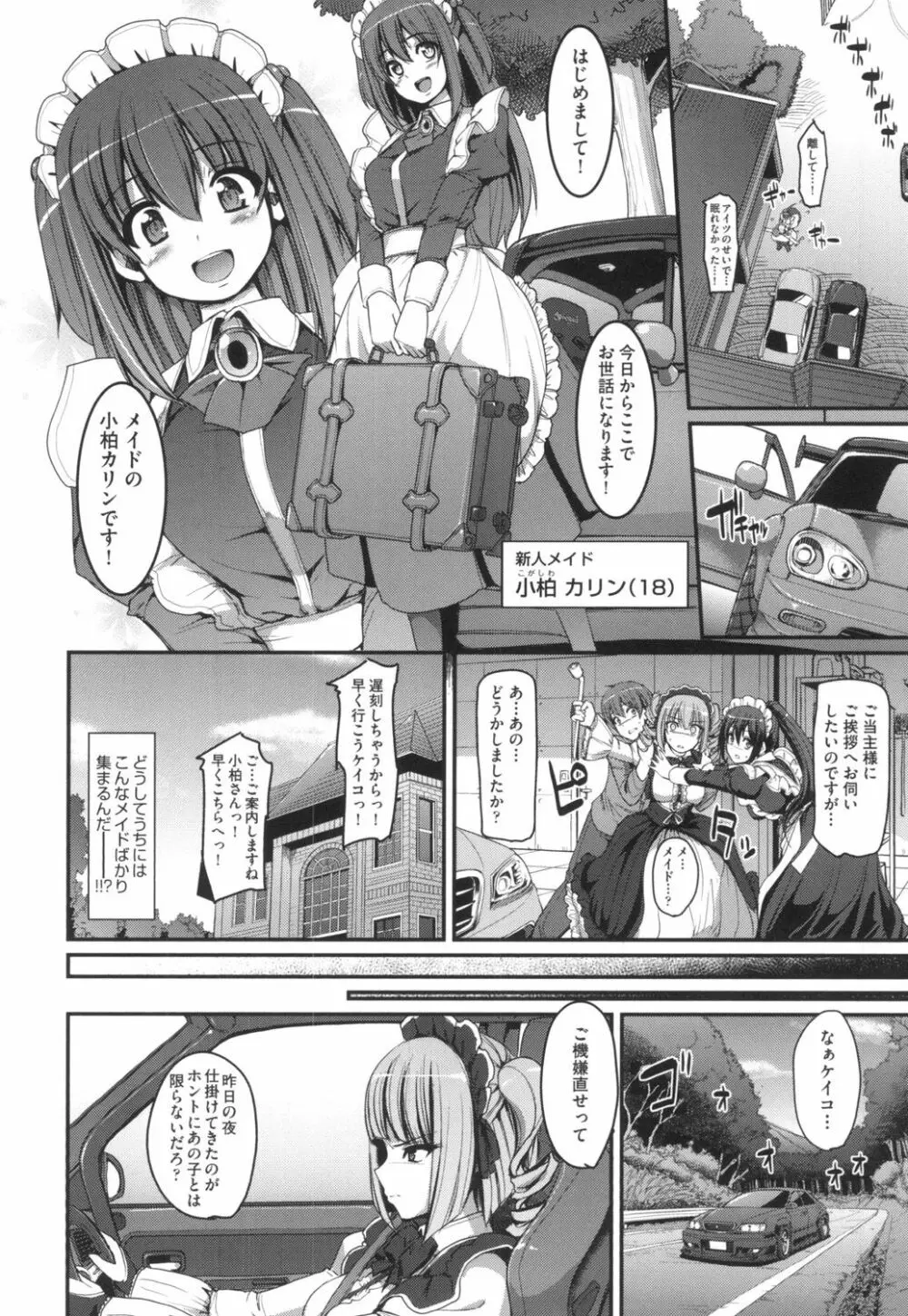 全速全身♡ご奉仕メイド Page.81