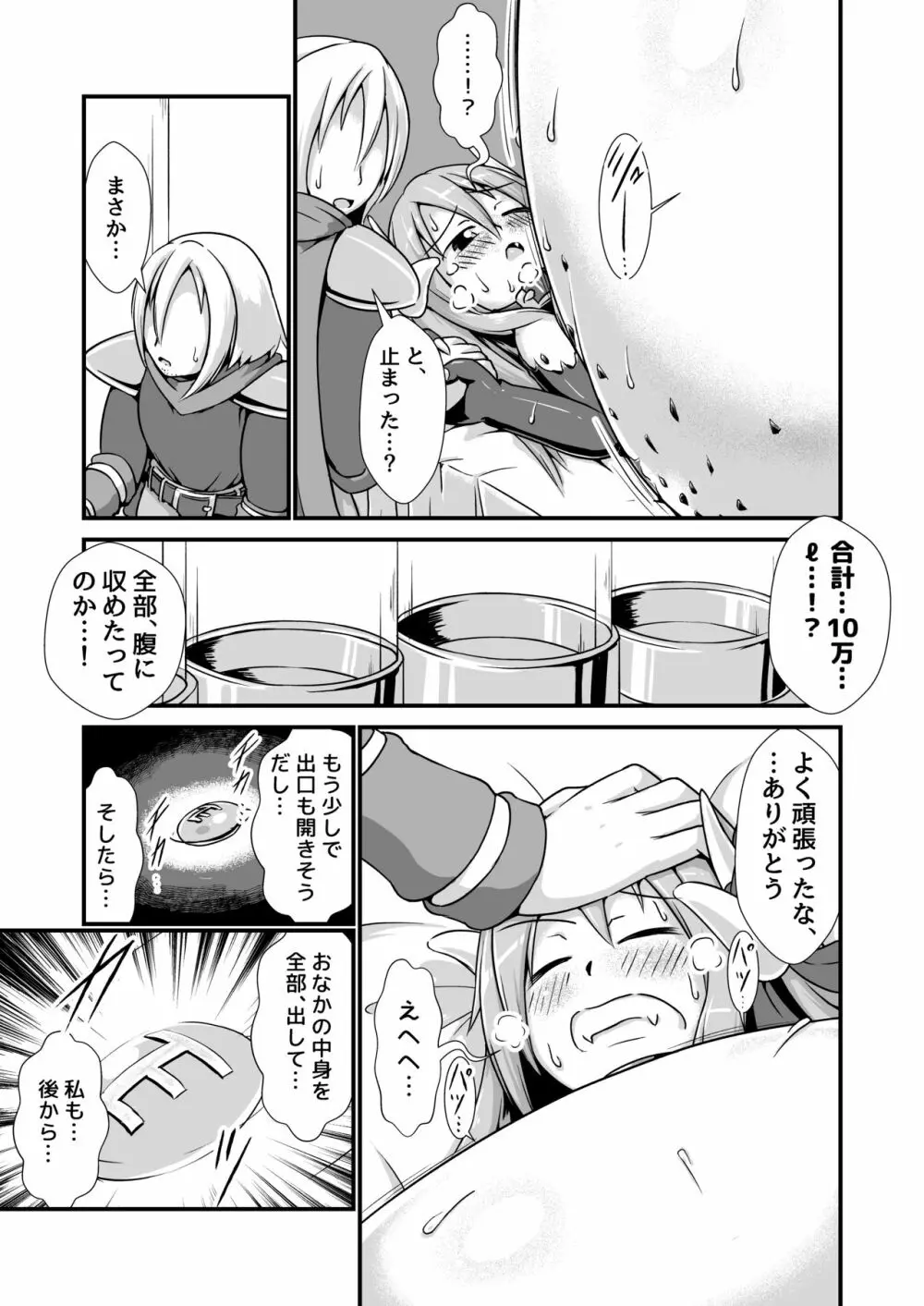 毒竜娘と毒の罠～毒竜ちゃん膨腹破裂～ Page.19