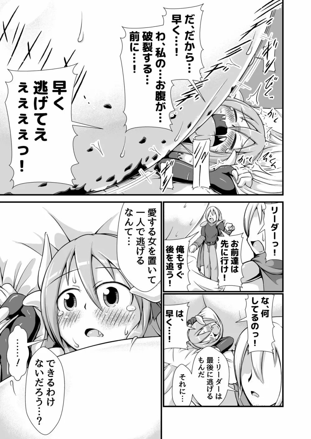 毒竜娘と毒の罠～毒竜ちゃん膨腹破裂～ Page.21