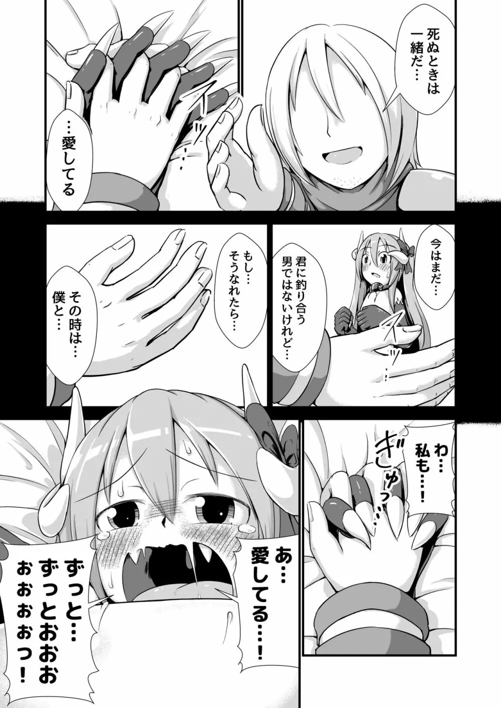 毒竜娘と毒の罠～毒竜ちゃん膨腹破裂～ Page.23