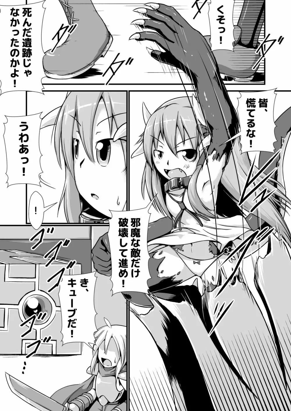 毒竜娘と毒の罠～毒竜ちゃん膨腹破裂～ Page.3