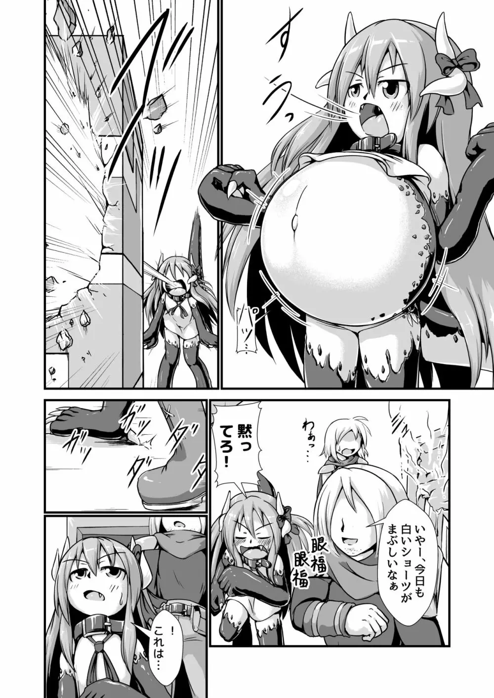 毒竜娘と毒の罠～毒竜ちゃん膨腹破裂～ Page.4