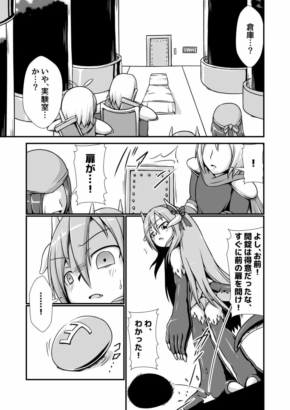 毒竜娘と毒の罠～毒竜ちゃん膨腹破裂～ Page.5