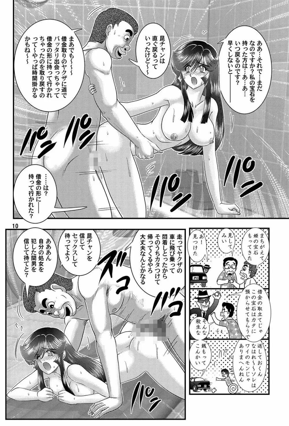 大怪獣ゴラーガ第二章 Page.11