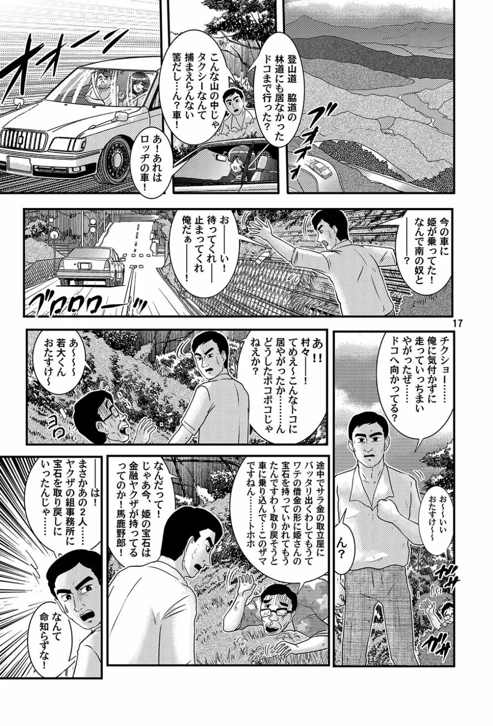 大怪獣ゴラーガ第二章 Page.18