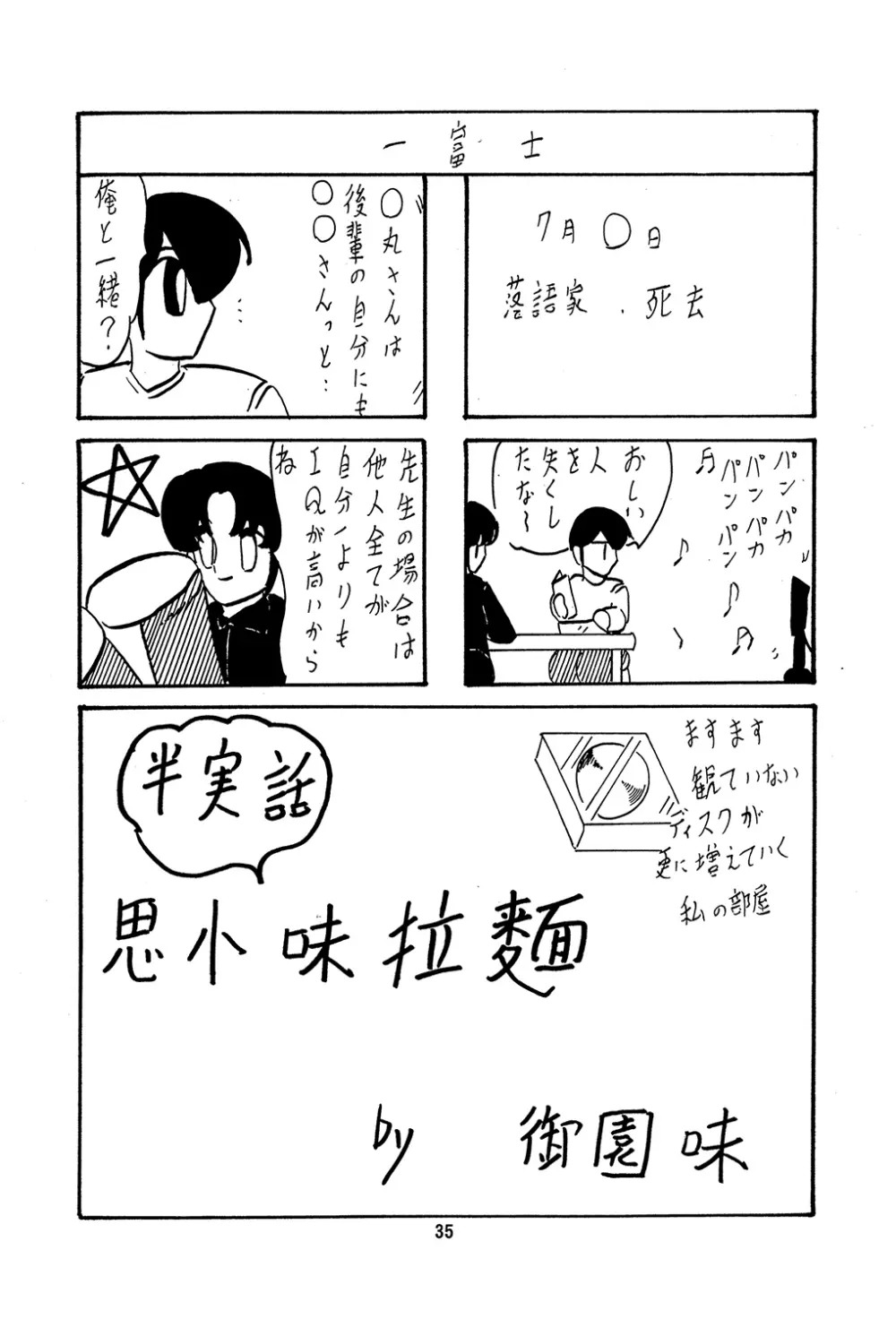 大怪獣ゴラーガ第二章 Page.36