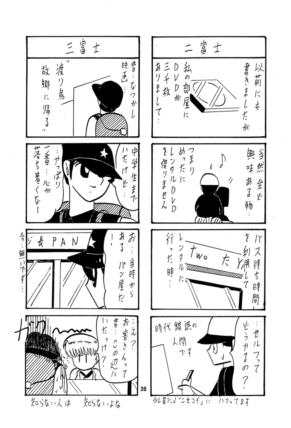 大怪獣ゴラーガ第二章 Page.37