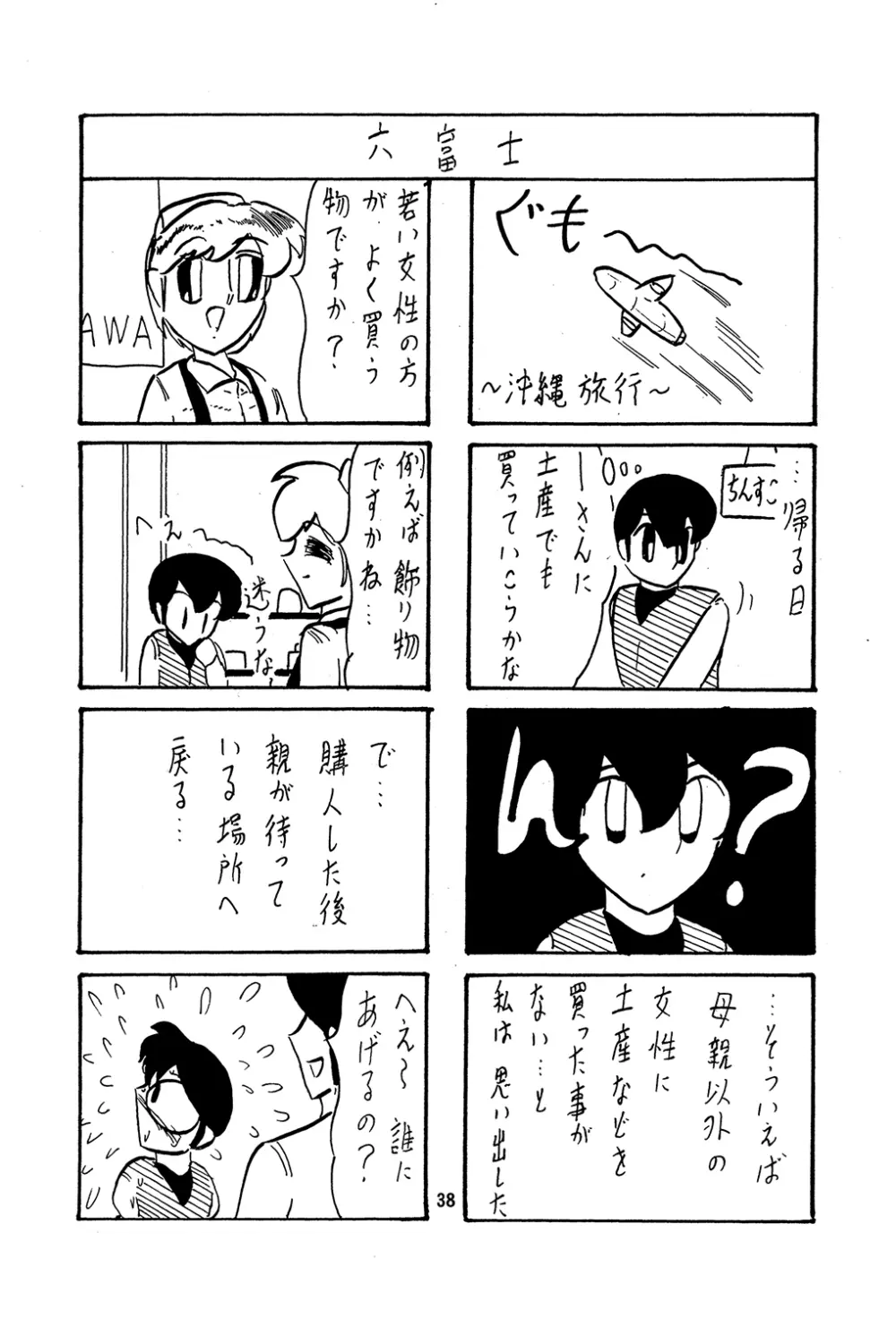 大怪獣ゴラーガ第二章 Page.39