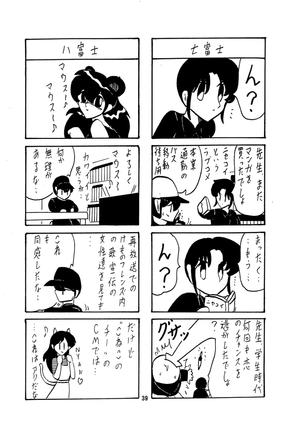 大怪獣ゴラーガ第二章 Page.40