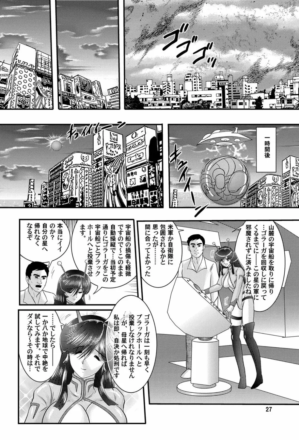 大怪獣ゴラーガ第三章 Page.28