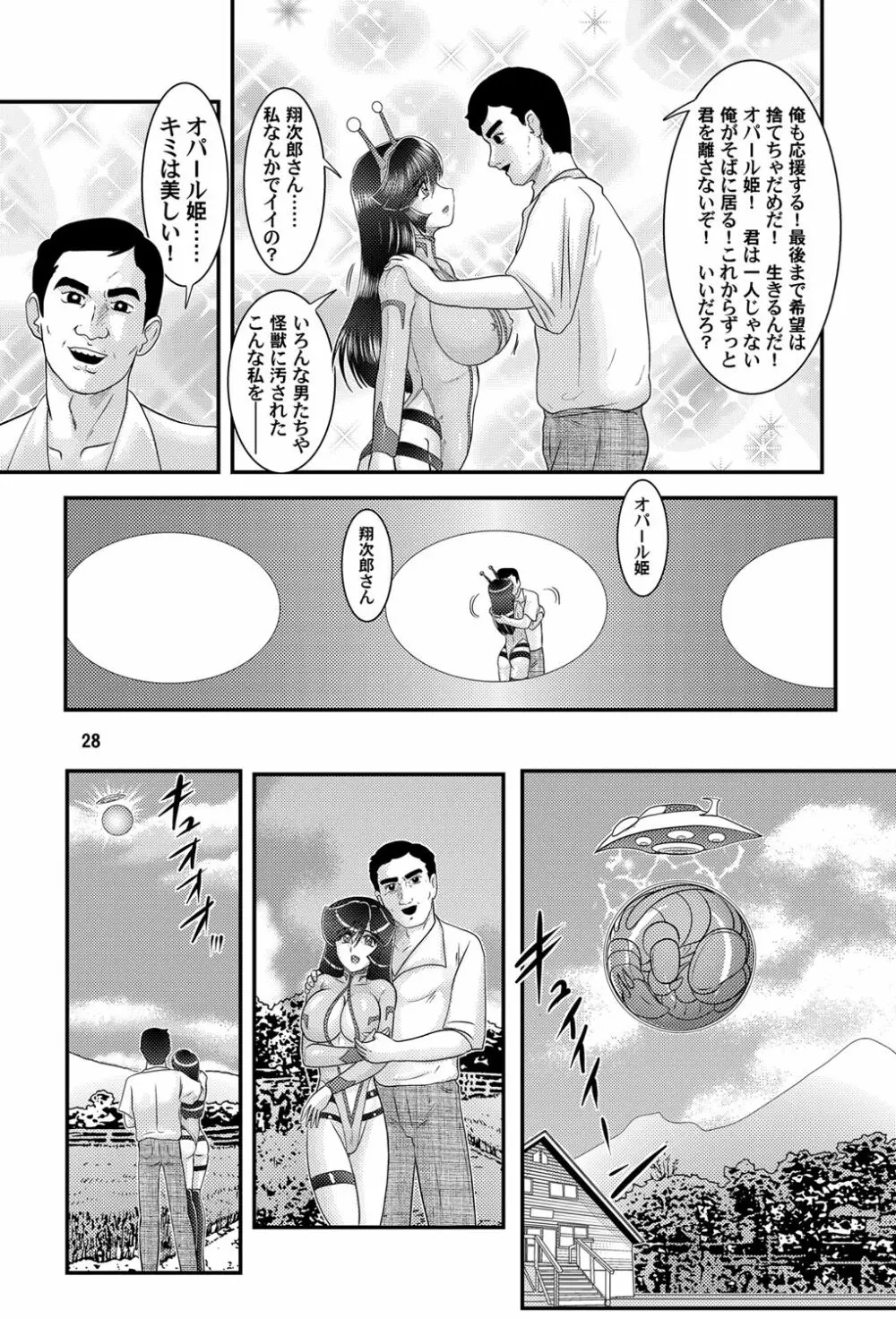 大怪獣ゴラーガ第三章 Page.29