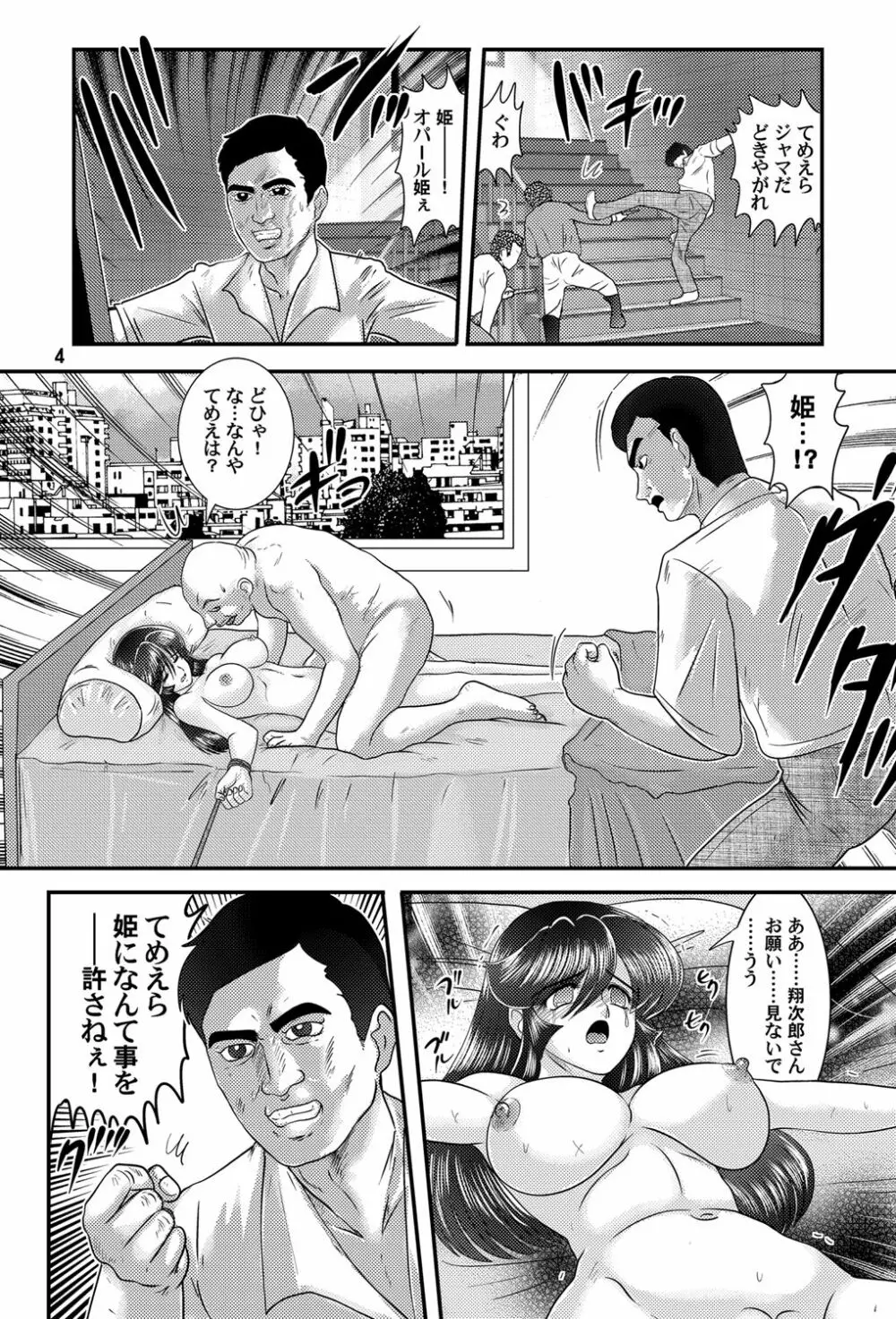 大怪獣ゴラーガ第三章 Page.5