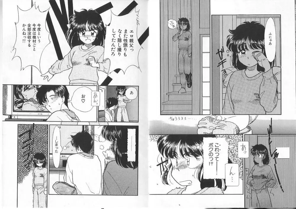 おじさん以上愛未第1 Page.41