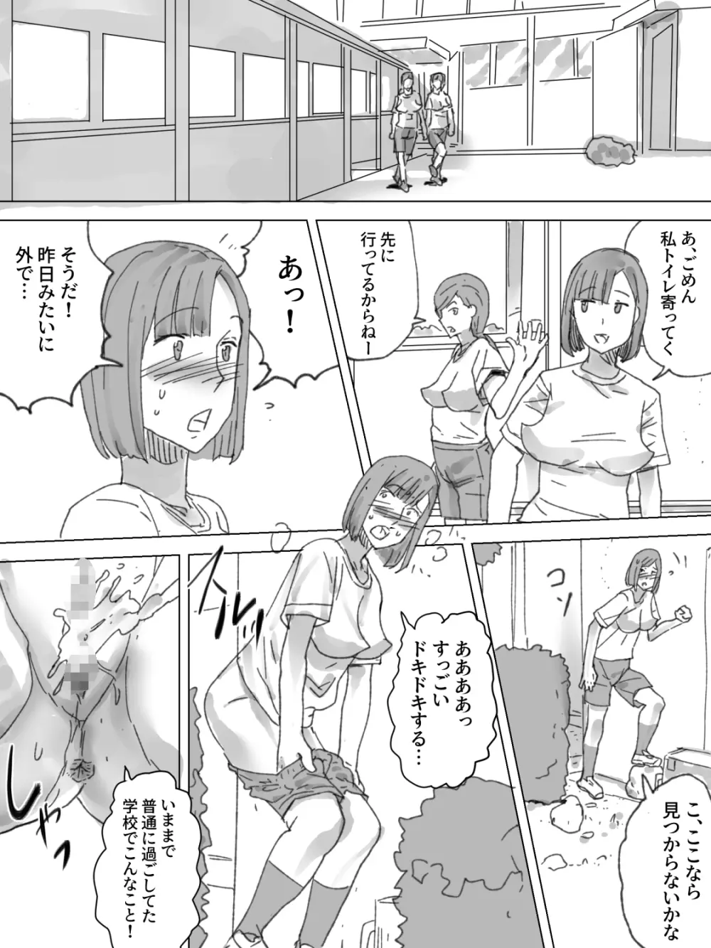 野糞のぞき Page.6