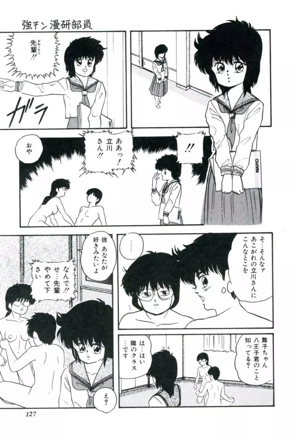 人形たちの白昼夢 Page.129