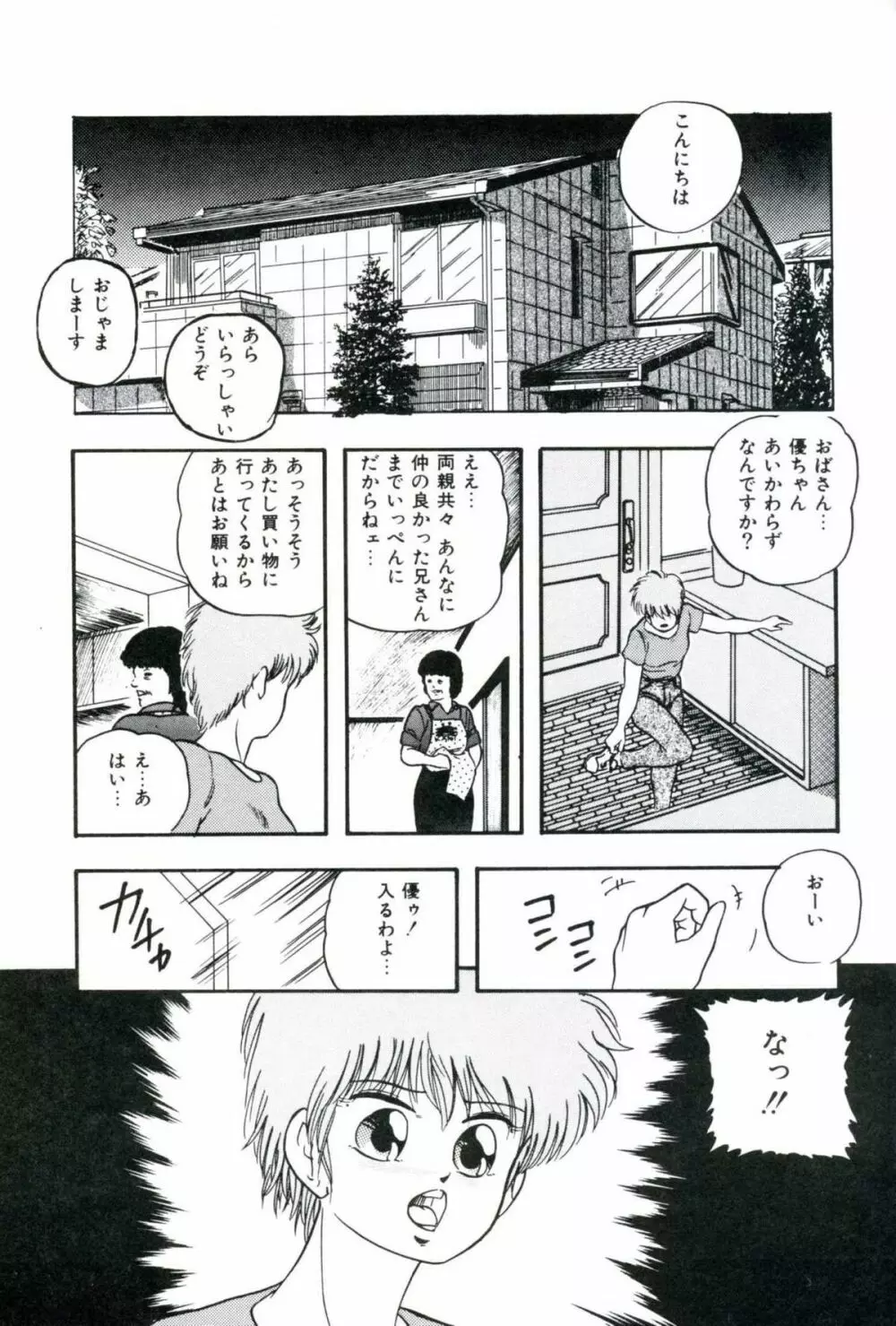 人形たちの白昼夢 Page.142