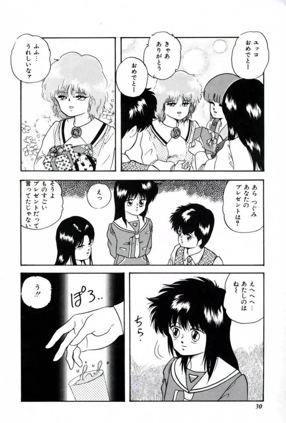 人形たちの白昼夢 Page.32