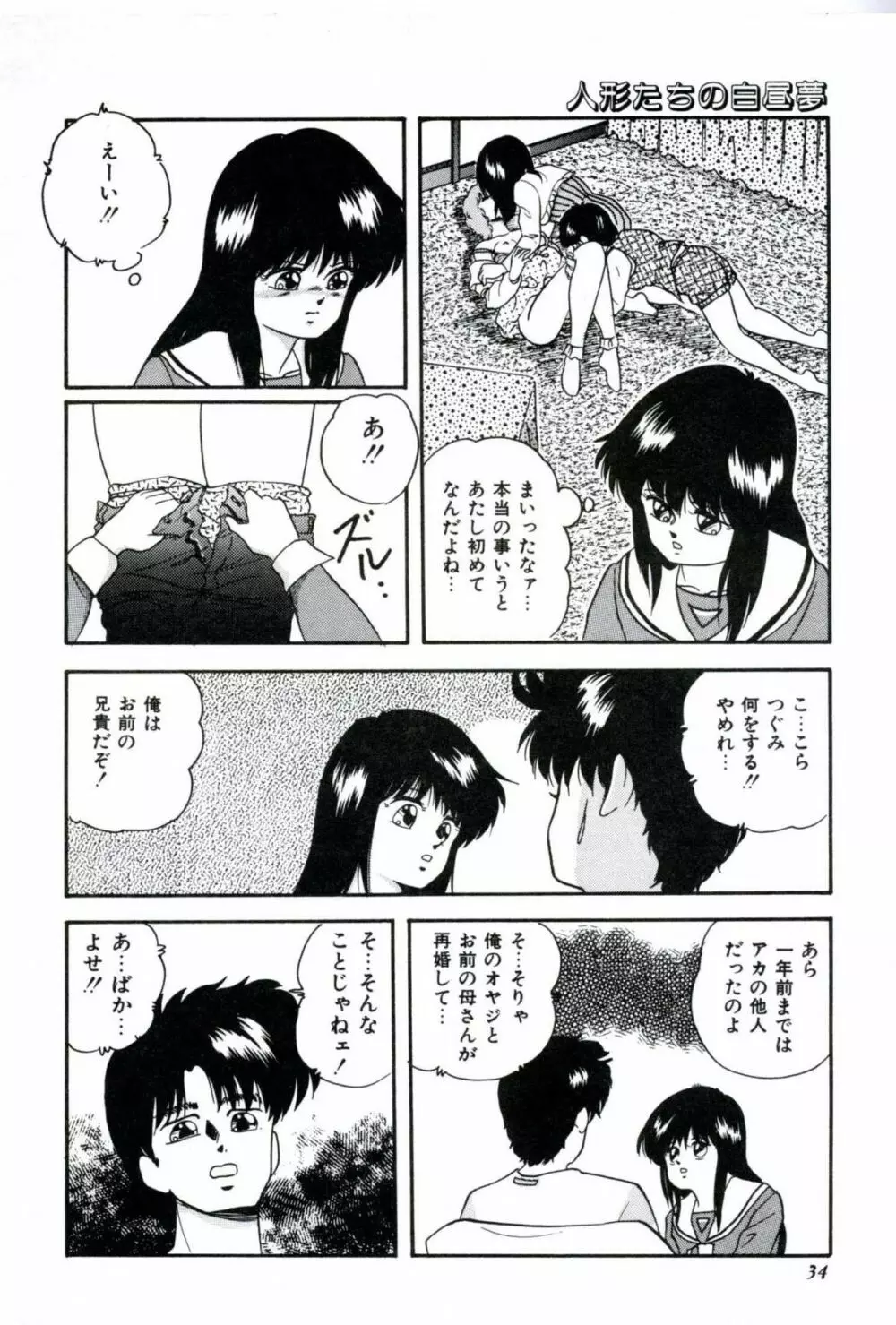 人形たちの白昼夢 Page.36