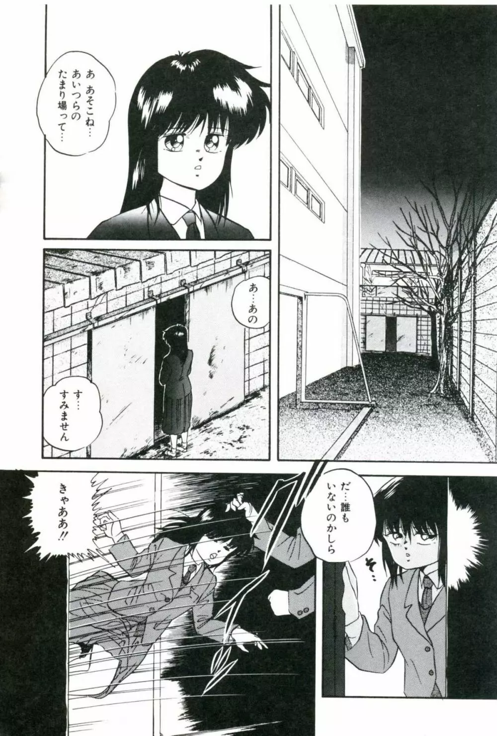 人形たちの白昼夢 Page.48