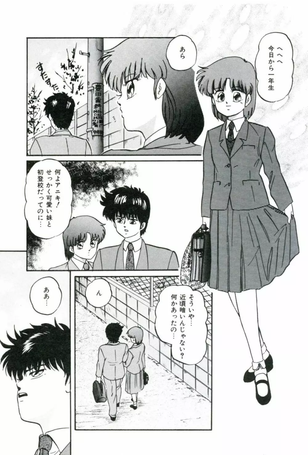 人形たちの白昼夢 Page.62