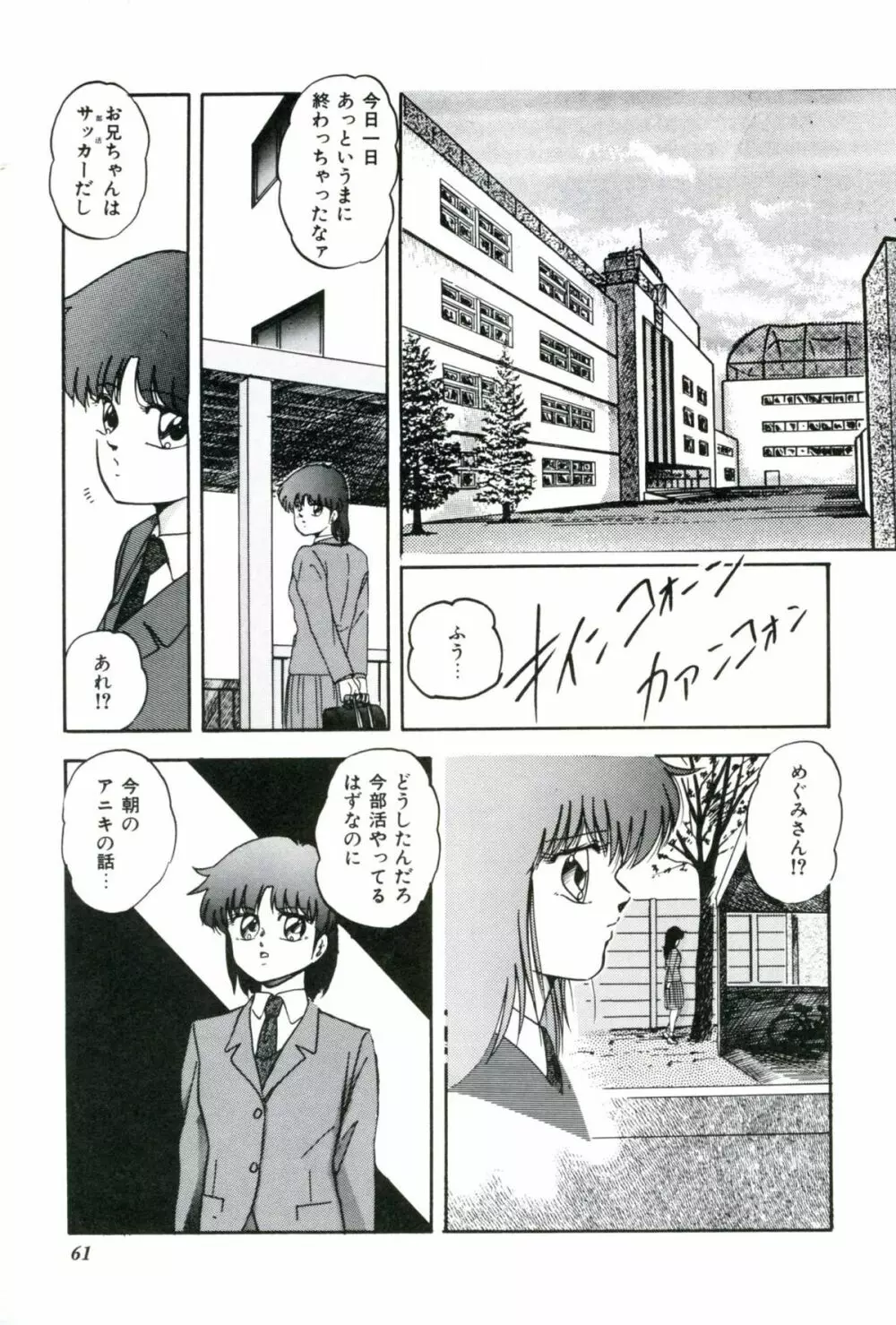 人形たちの白昼夢 Page.63