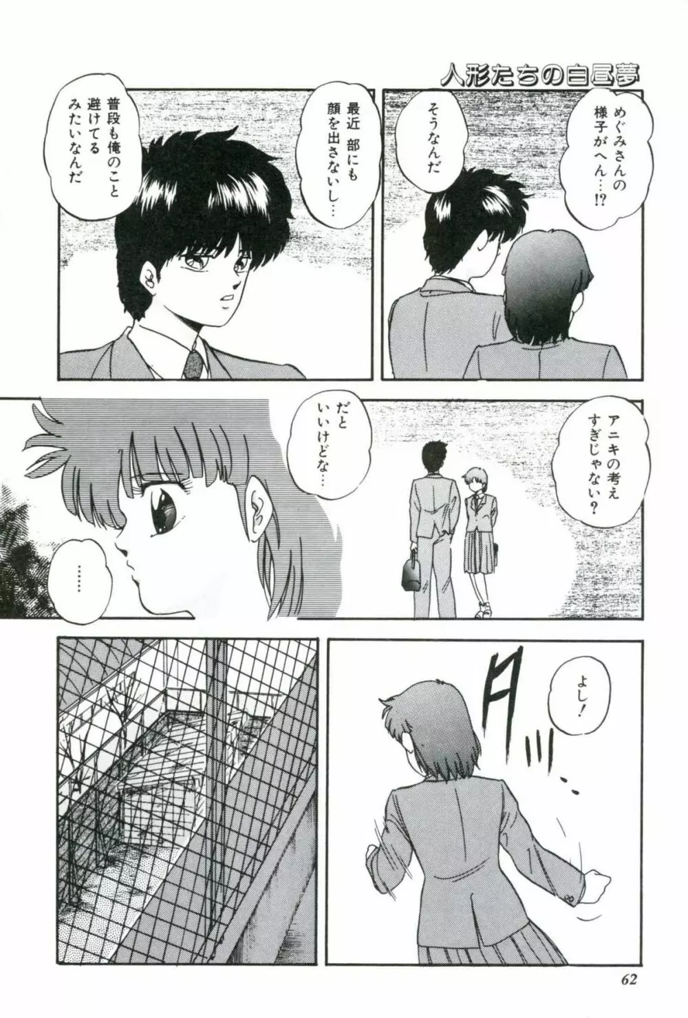 人形たちの白昼夢 Page.64