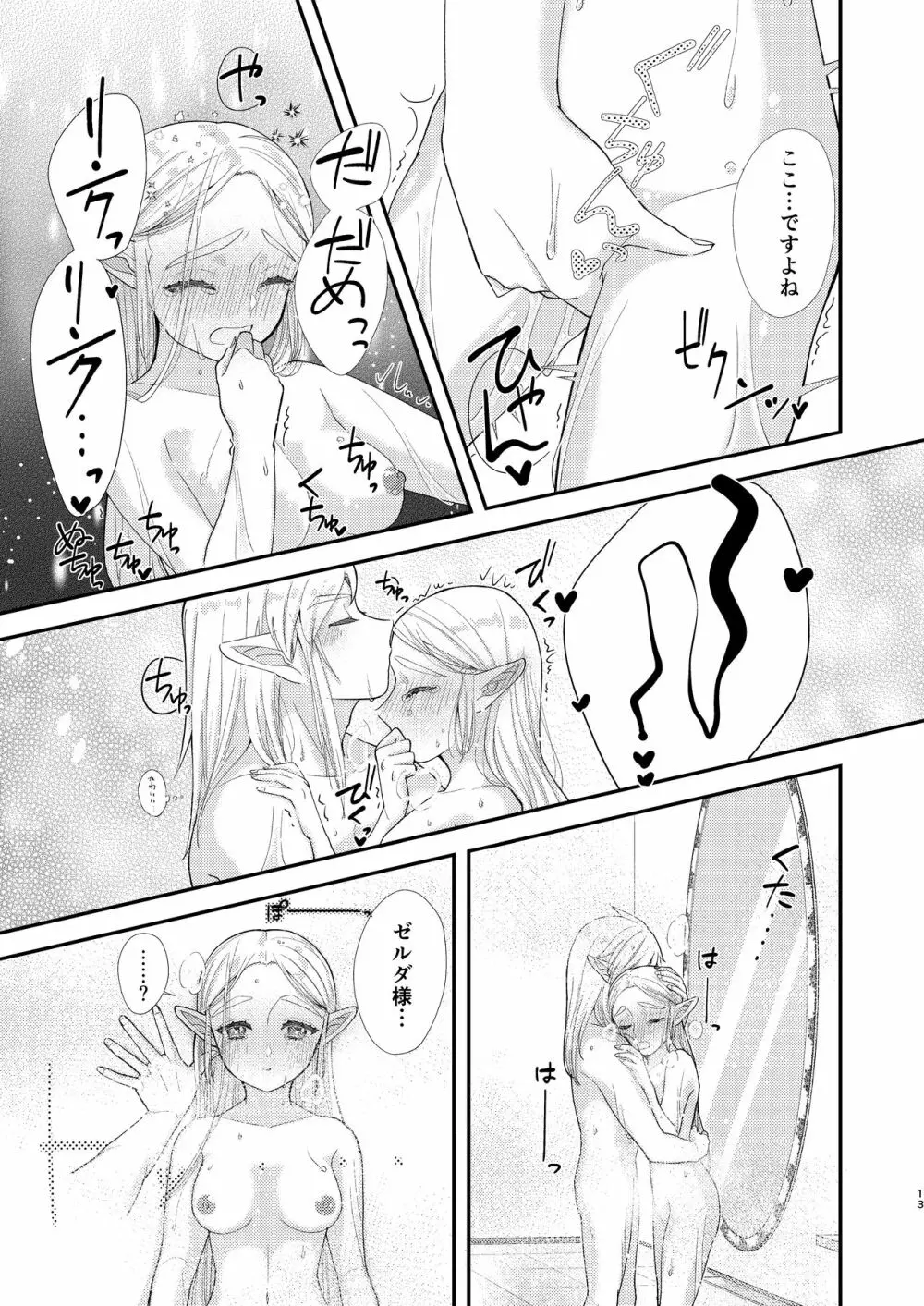 雨にうたれて。 Page.15