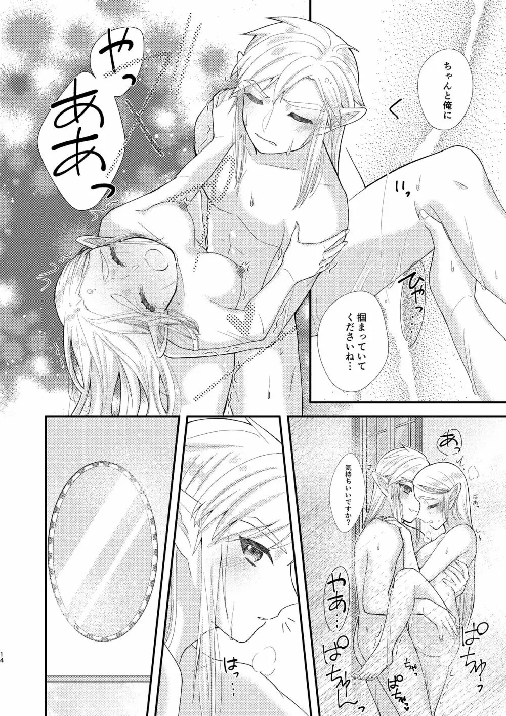 雨にうたれて。 Page.16