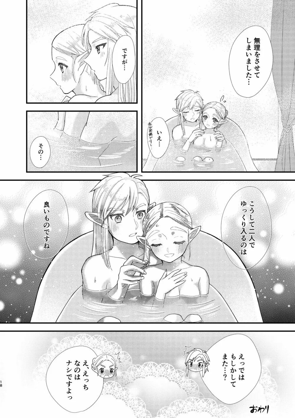 雨にうたれて。 Page.20