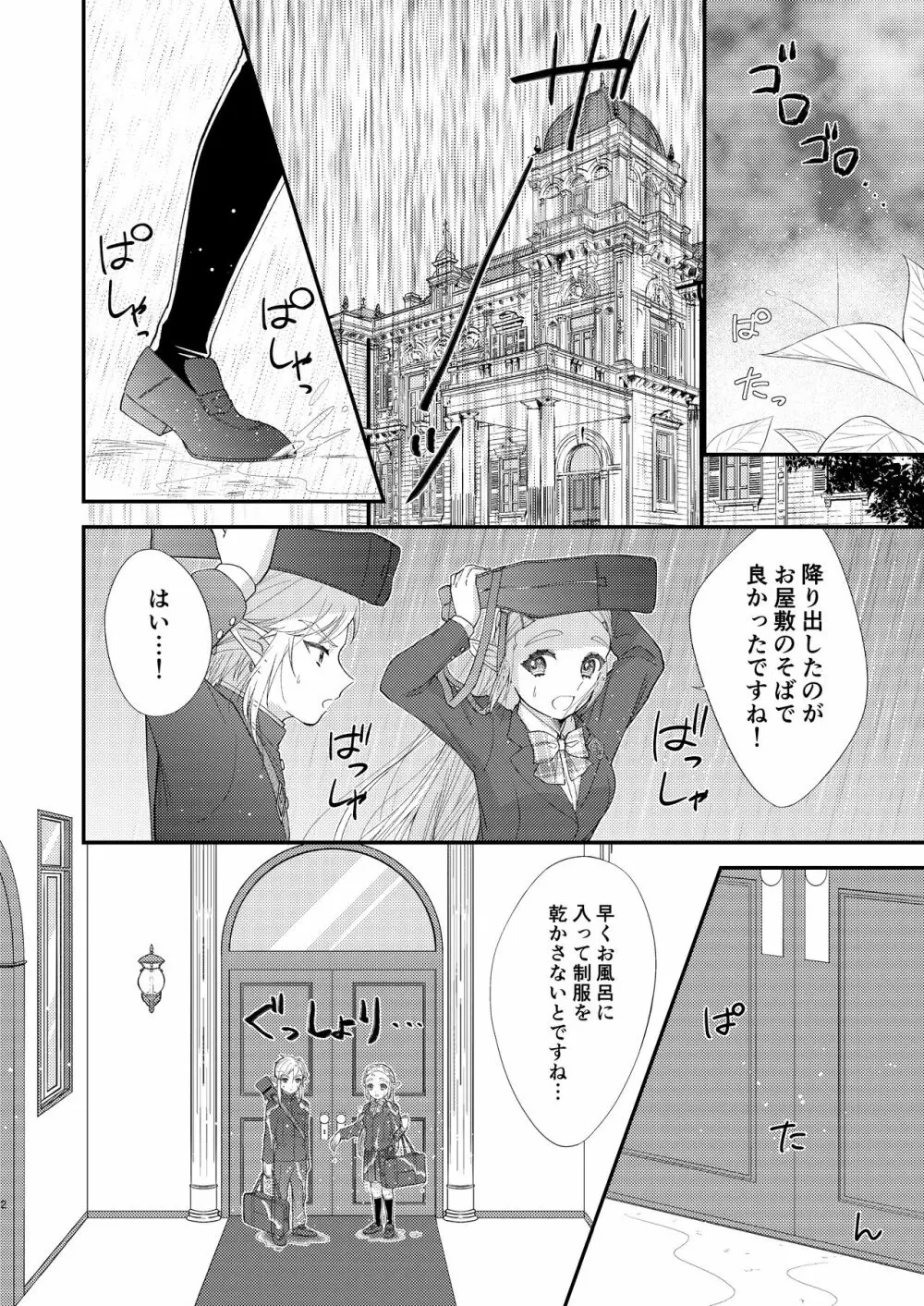 雨にうたれて。 Page.4