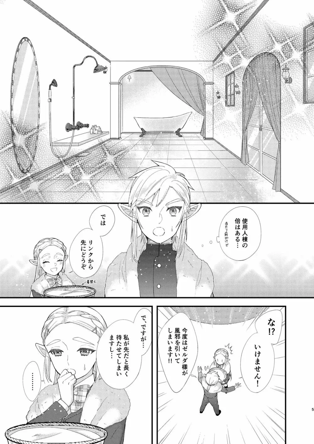 雨にうたれて。 Page.7