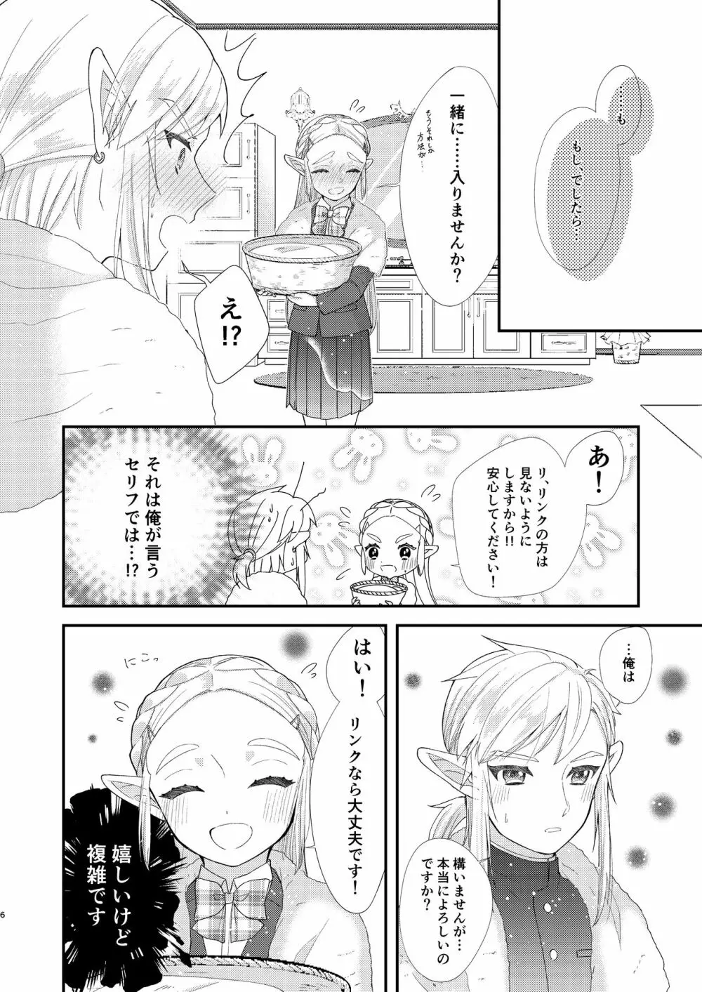 雨にうたれて。 Page.8