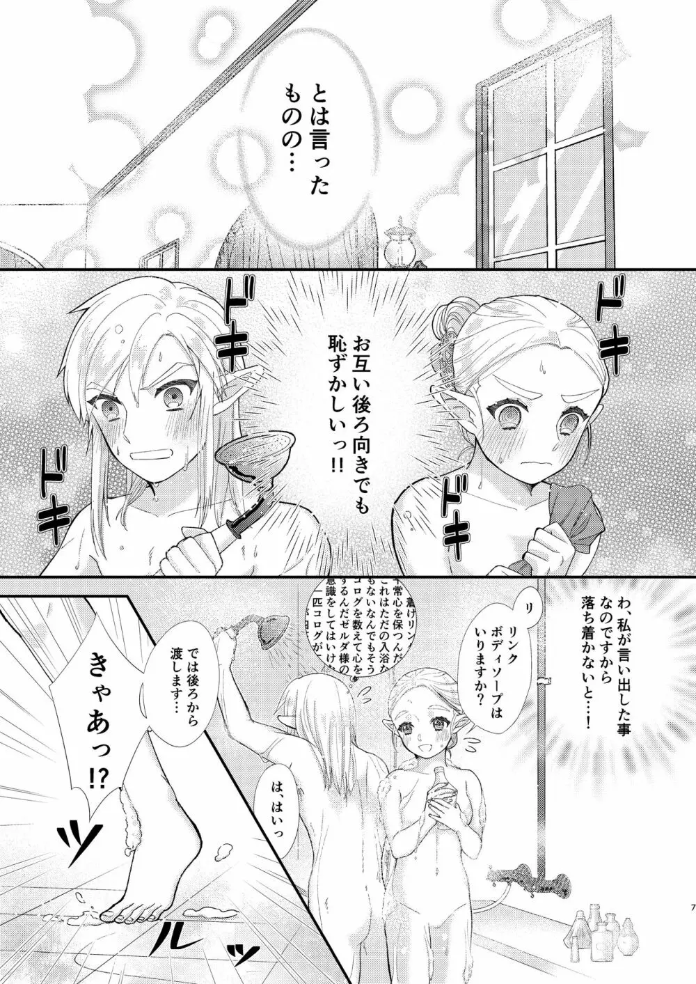 雨にうたれて。 Page.9