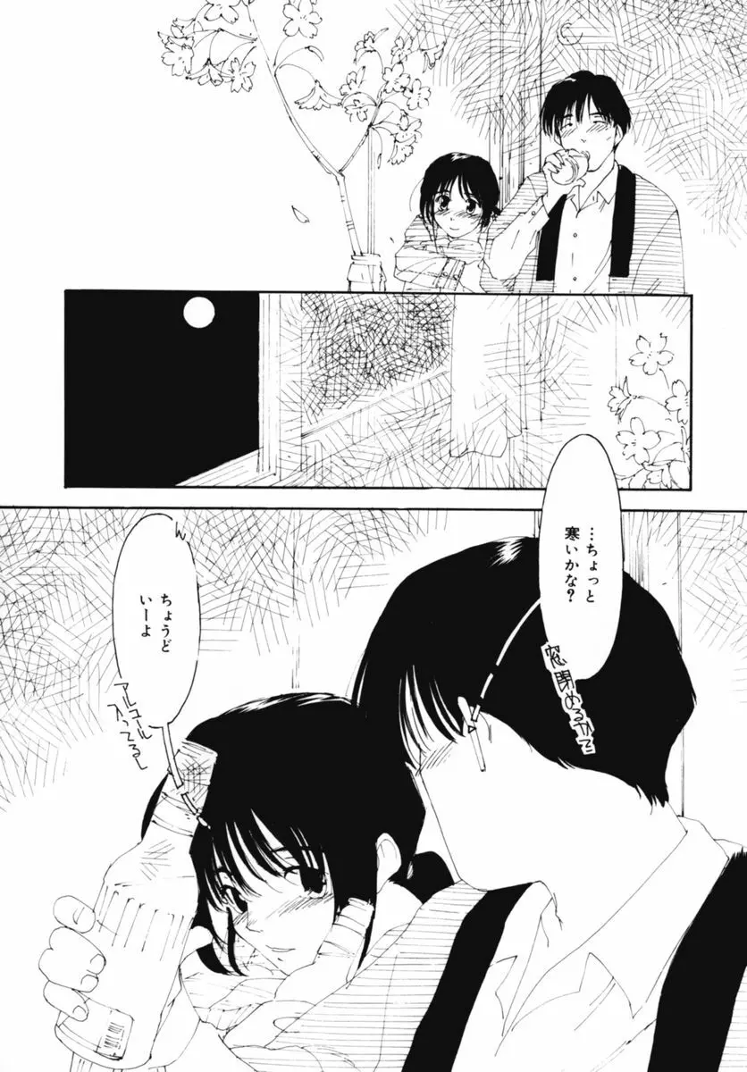 おじさん以上恋愛未満 02 Page.106